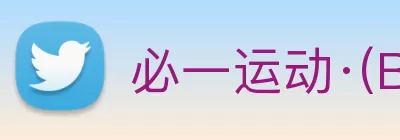 必一运动·(B - sports)官方网站 - 必一运动 Logo